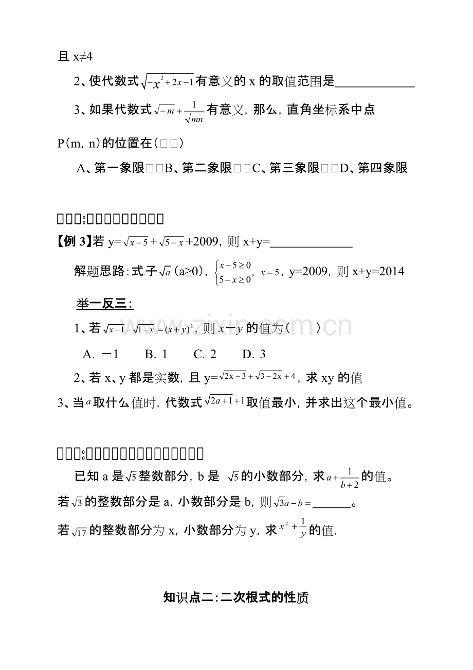 二次根式知识点总结及对应典型例题讲解可用于提高培优217.pdf_第2页