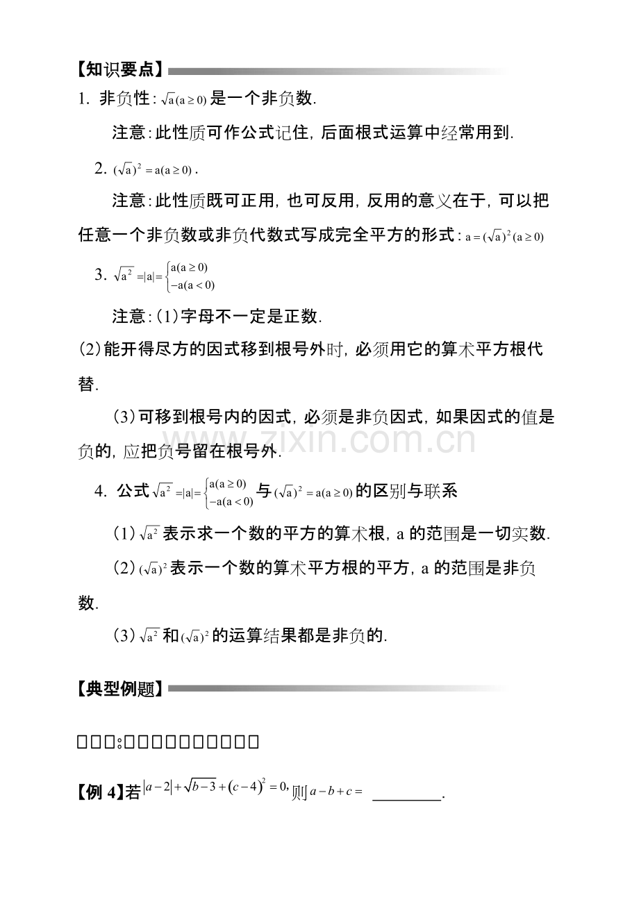 二次根式知识点总结及对应典型例题讲解可用于提高培优217.pdf_第3页