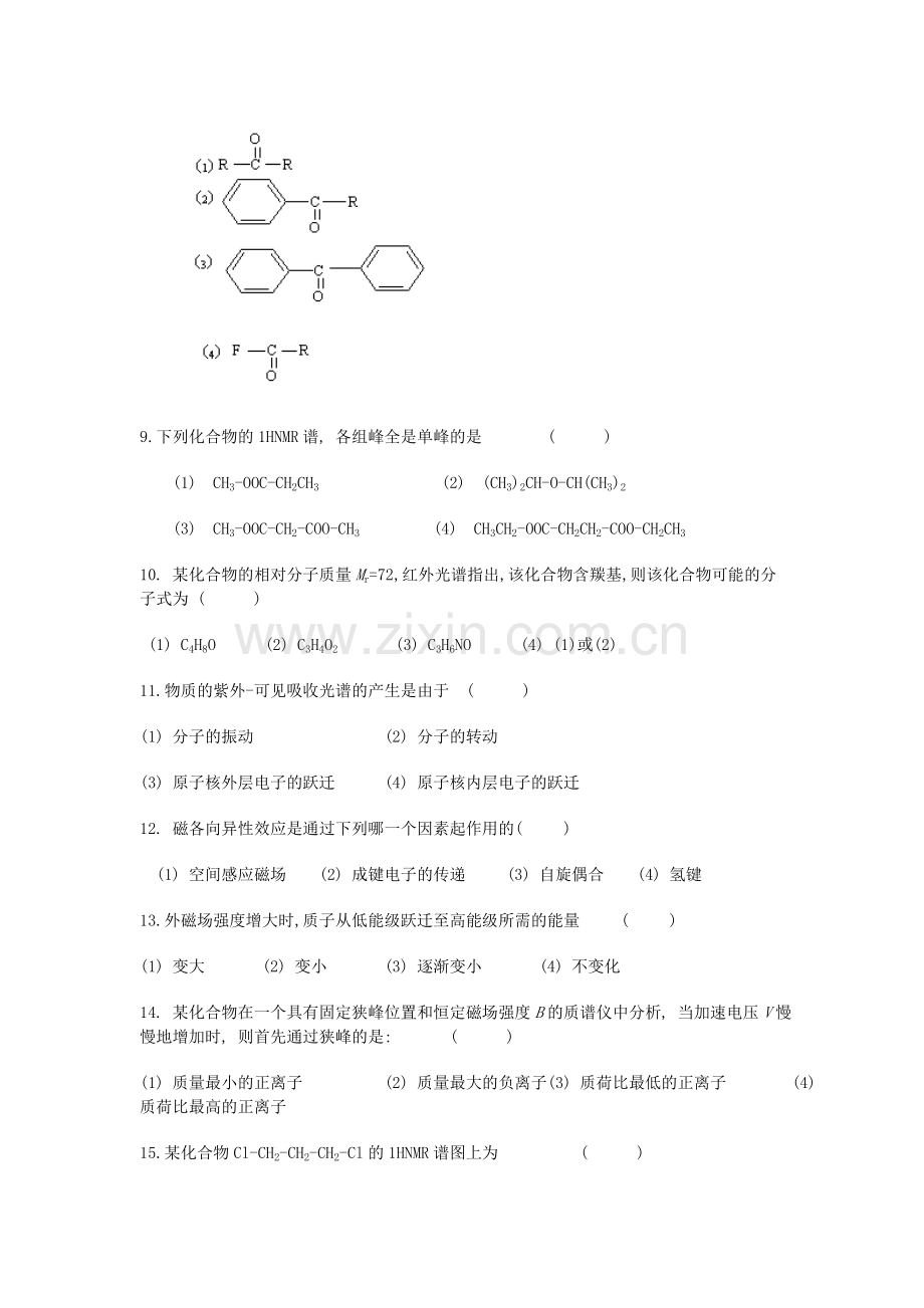 -仪器分析试卷及答案(全).doc_第2页