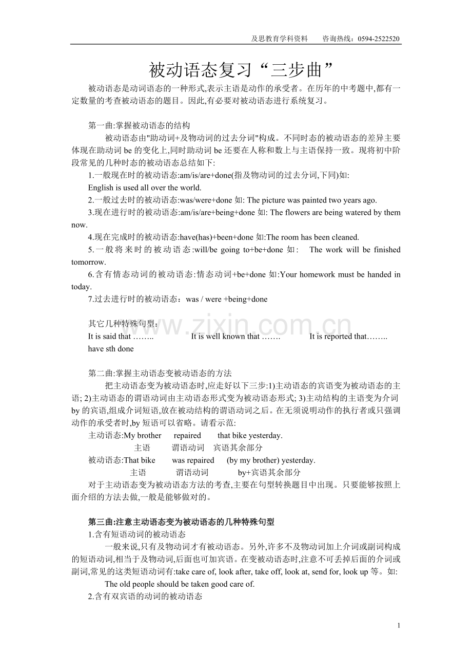 被动语态知识点及练习题.doc_第1页