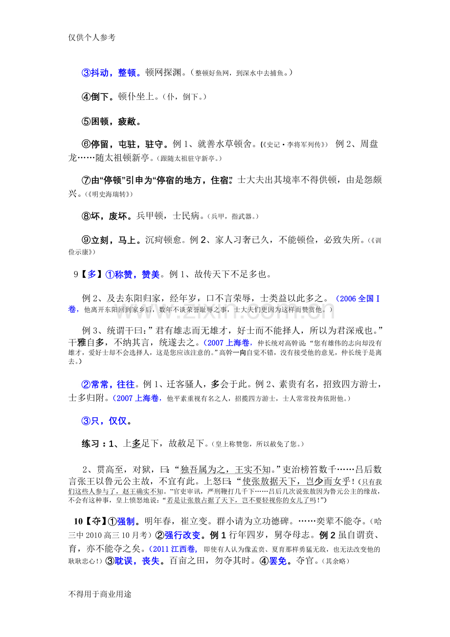 高考文言文翻译难点实词十年试题总结（五）.doc_第2页