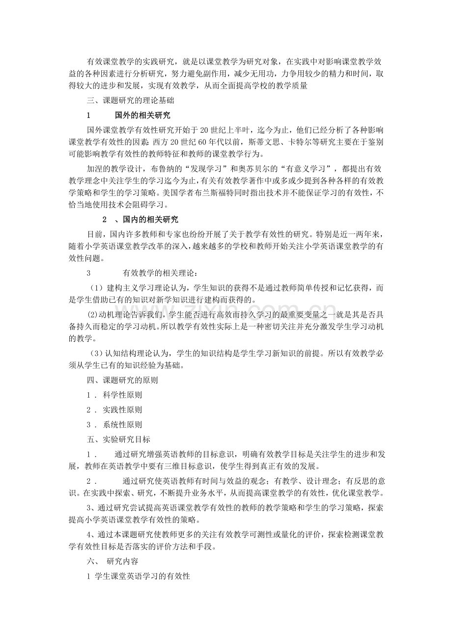 提高小学英语课堂教学有效性研究实施方案.doc_第2页