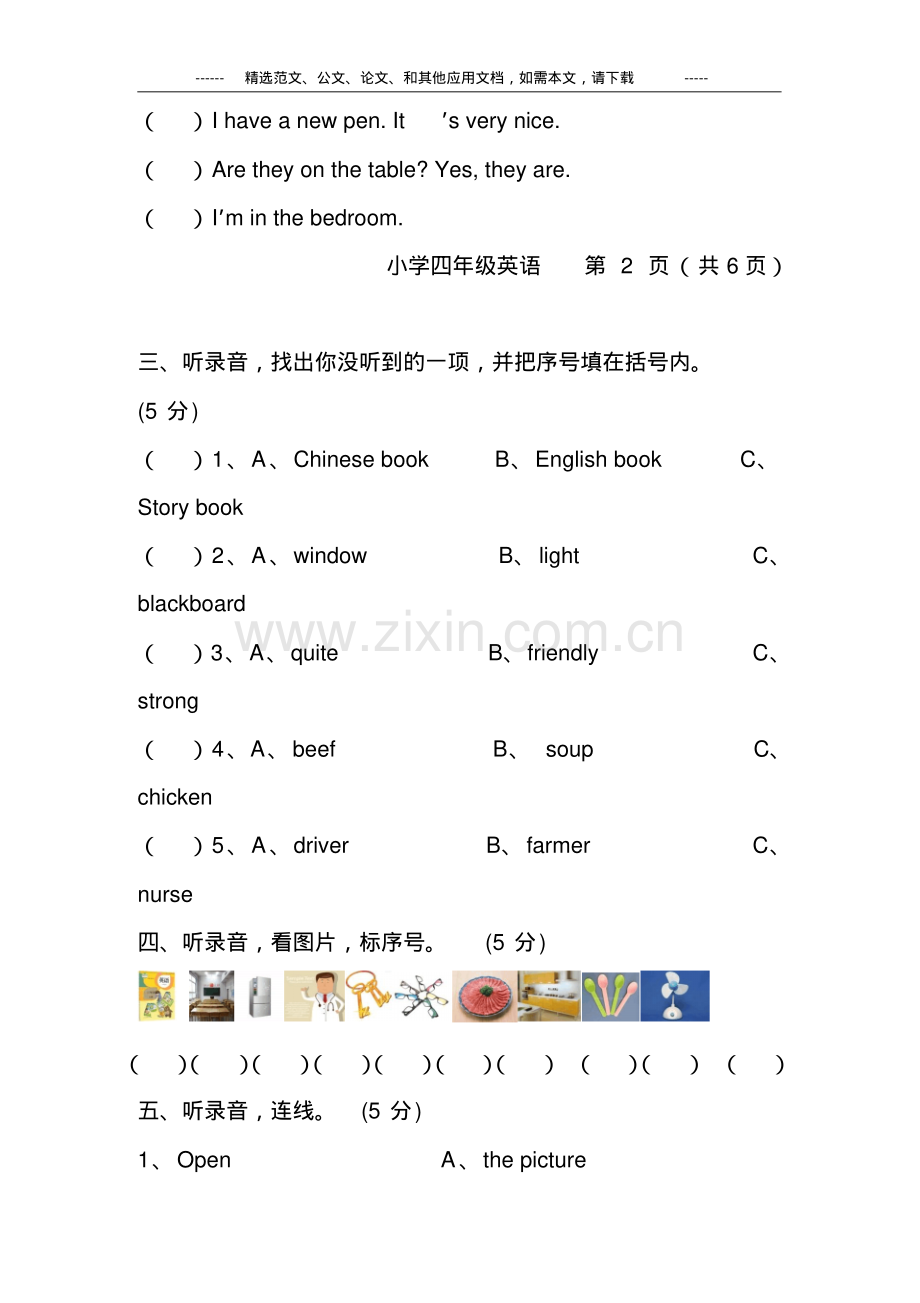 2020人教版四年级英语上册期末试题及答案.pdf_第2页