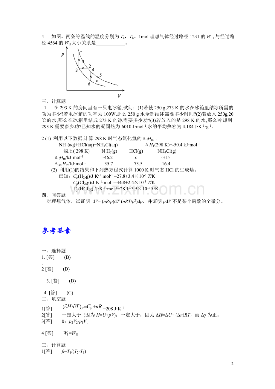 物理化学分章模拟试题.doc_第2页