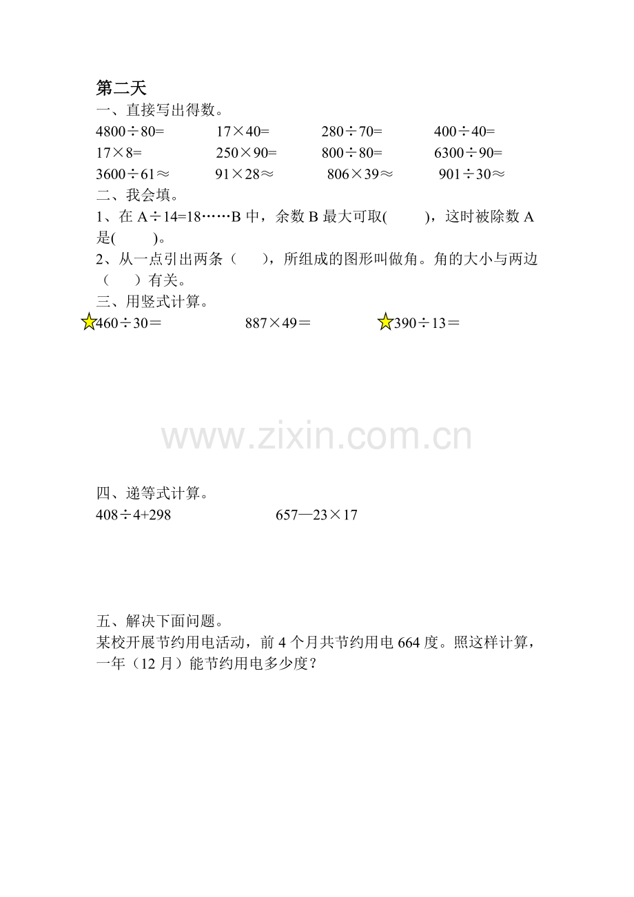 四年级数学上册寒假作业.doc_第2页