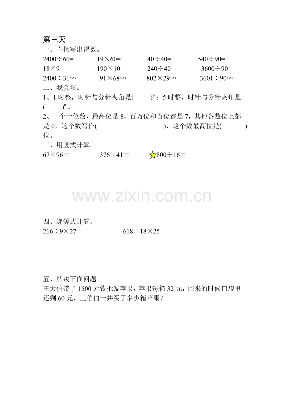 四年级数学上册寒假作业.doc_第3页