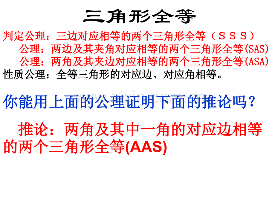 新北师大版-八年级下册数学-第一章-三角形的证明-：1.1.1等腰三角形.ppt_第3页