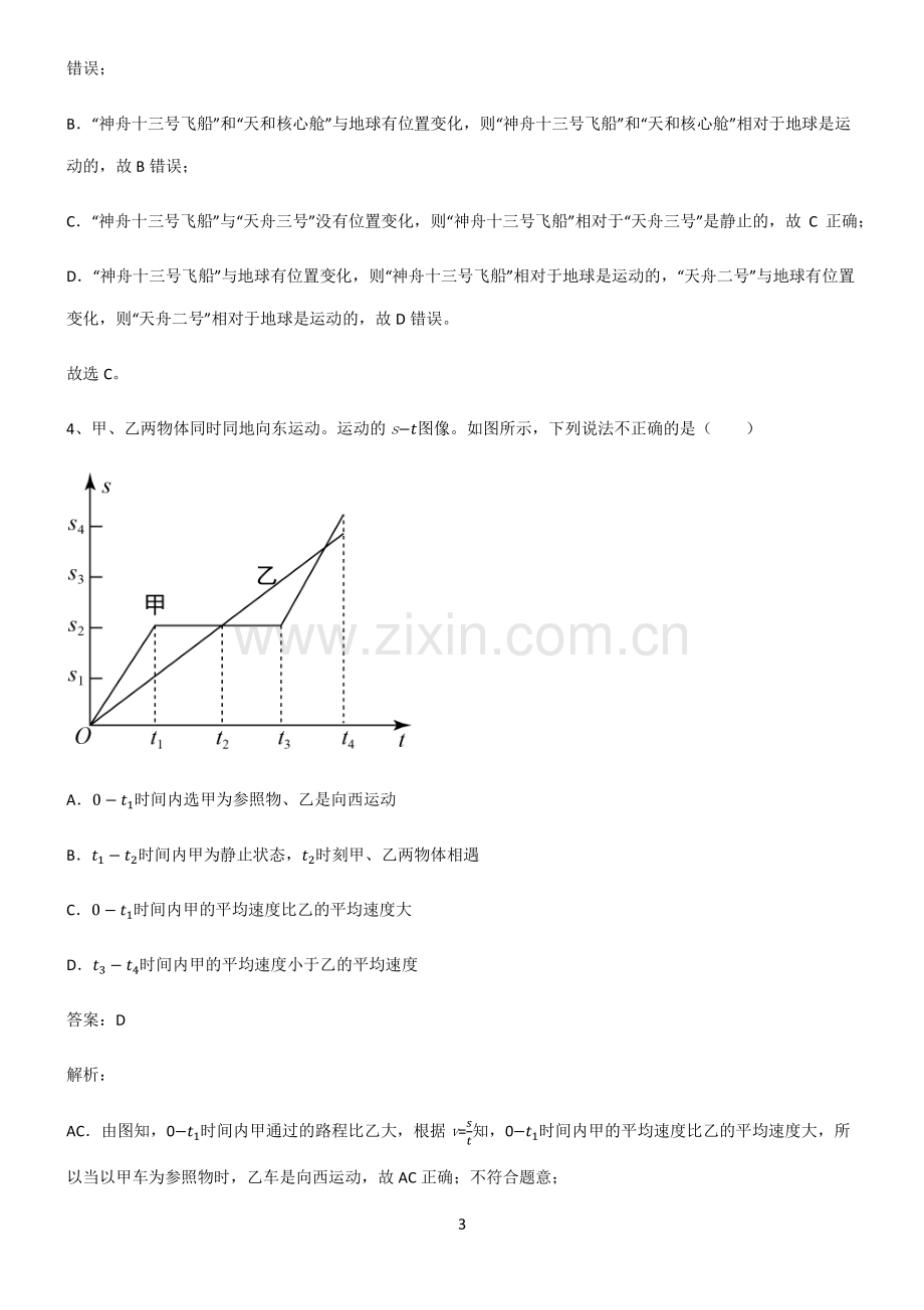 2022届初中物理初中物理运动和力基础知识点归纳总结.pdf_第3页