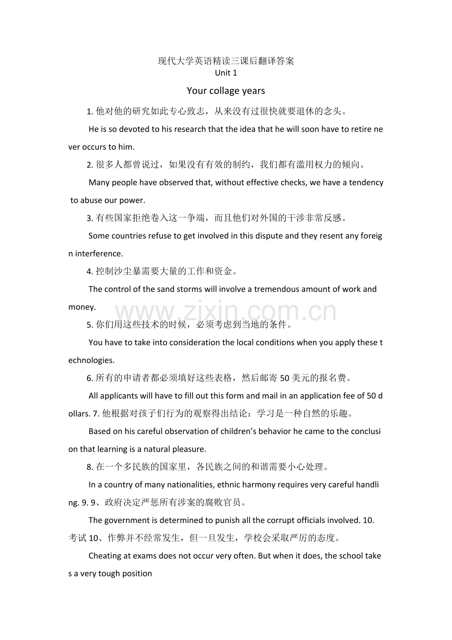 现代大学英语精读三第二版课后翻译答案.doc_第1页