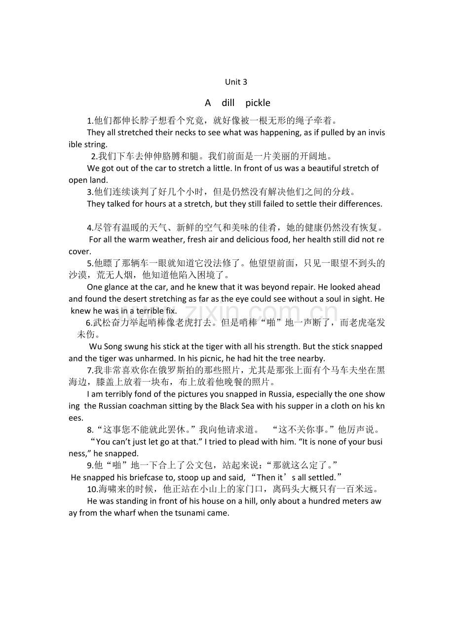 现代大学英语精读三第二版课后翻译答案.doc_第2页