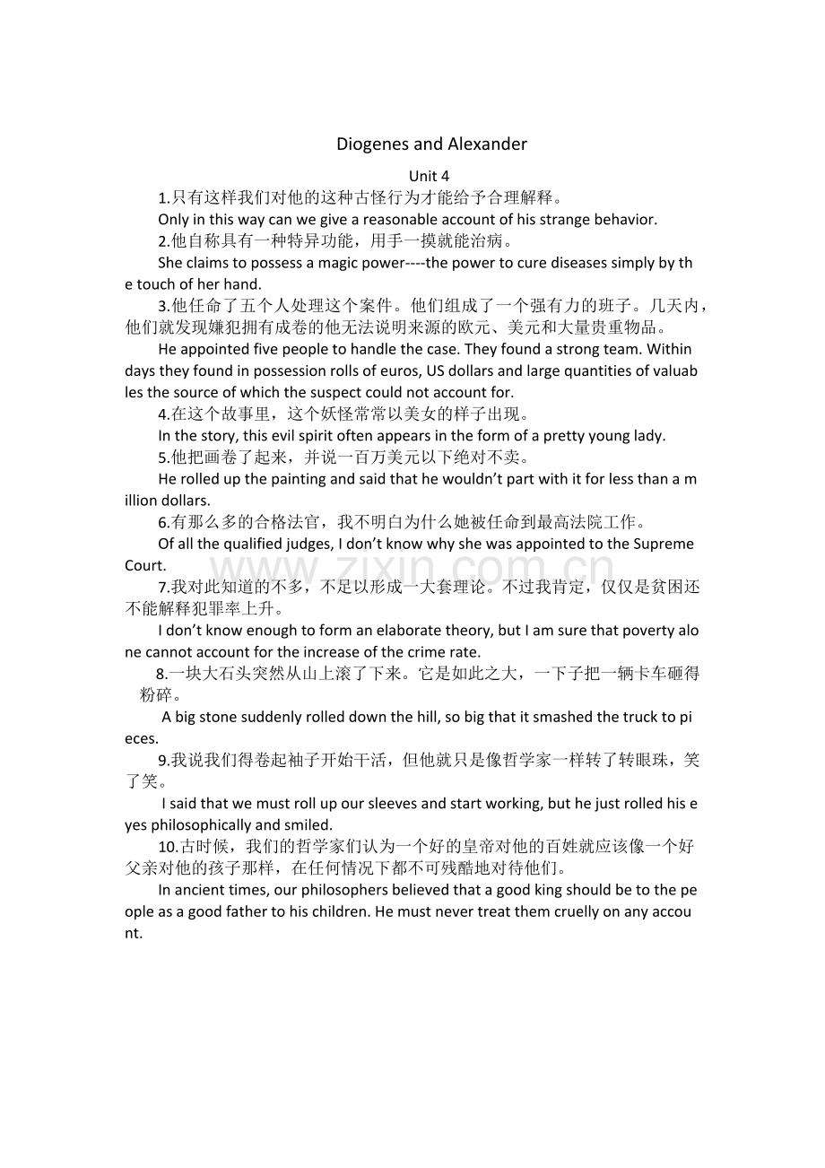 现代大学英语精读三第二版课后翻译答案.doc_第3页