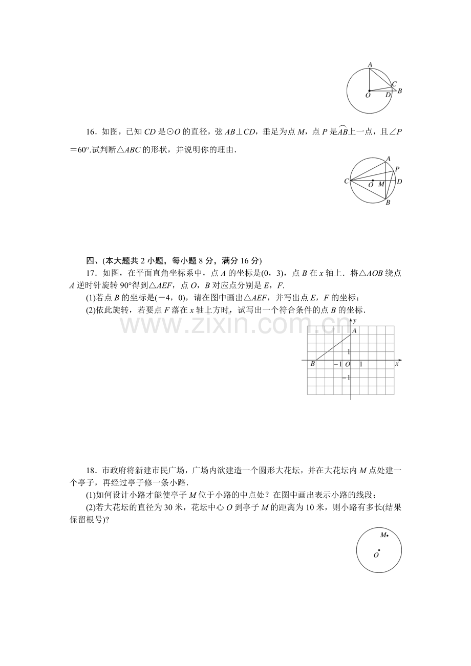 沪科版九年级数学下《第24章圆》检测卷.doc_第3页