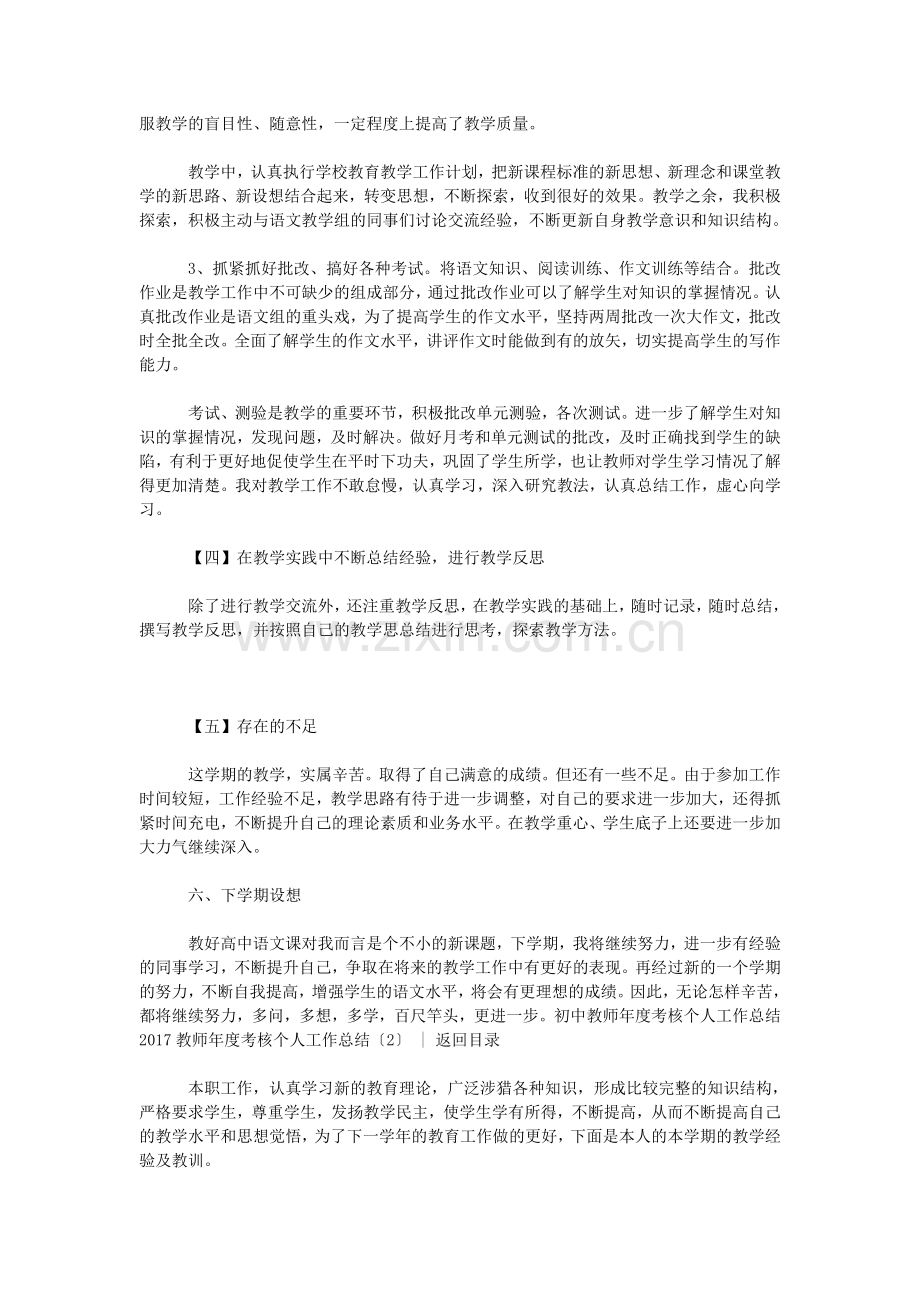 2019教师年度考核个人工作总结4篇.doc_第2页