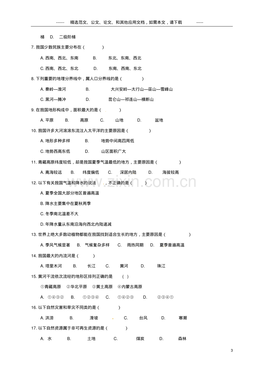 2019年八年级地理上册期末考试卷(含答案).pdf_第3页