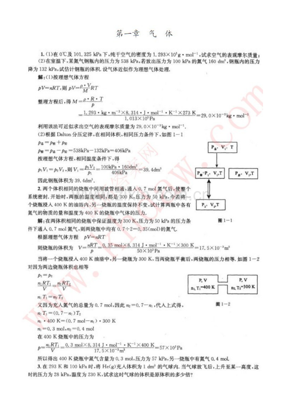 物理化学第1章课后答案(傅献彩-第五版).doc_第1页