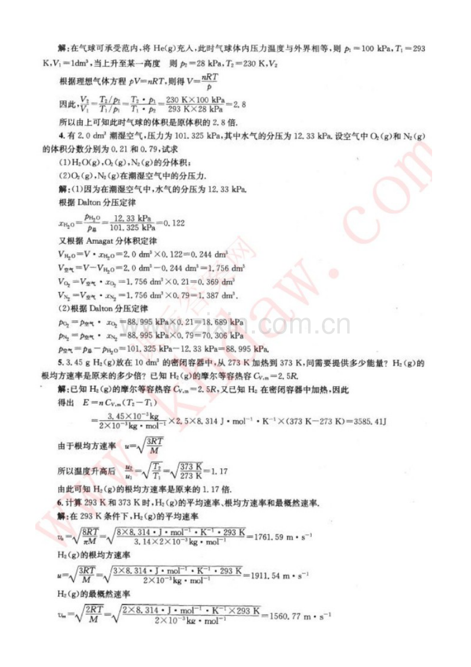 物理化学第1章课后答案(傅献彩-第五版).doc_第2页