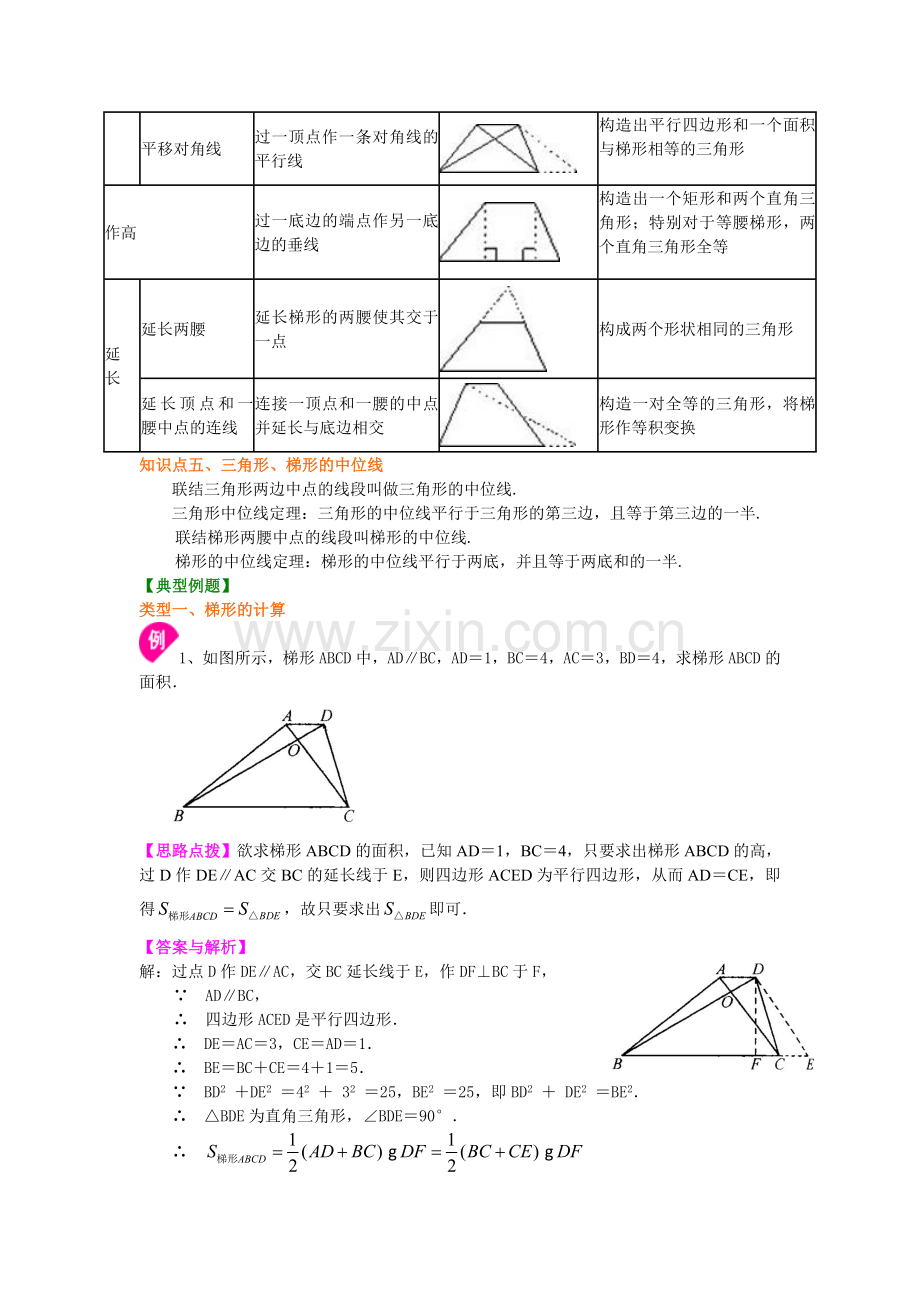 梯形(提高)知识讲解.doc_第2页