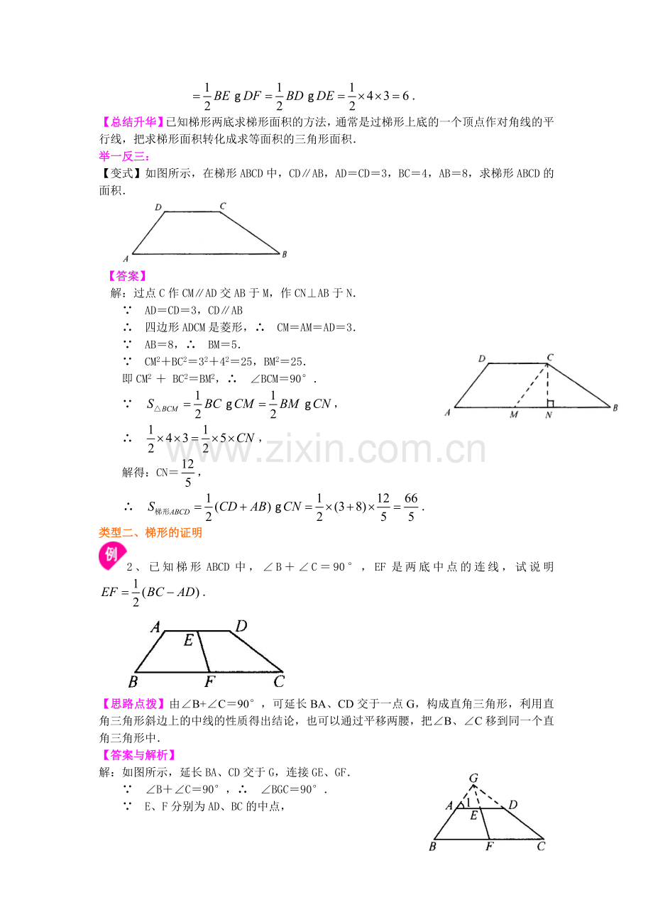 梯形(提高)知识讲解.doc_第3页