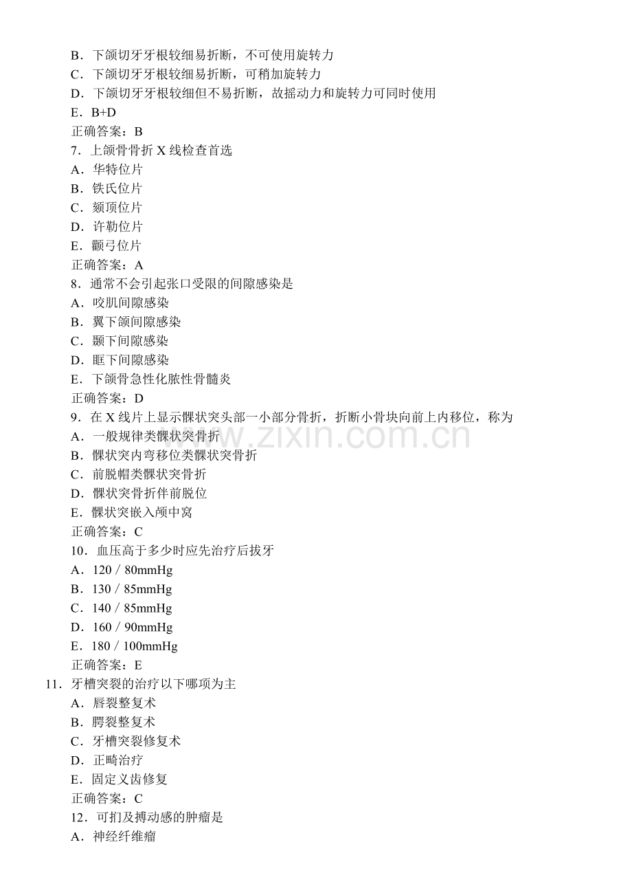 口腔颌面外科学习题及答案(A1型题1).doc_第2页