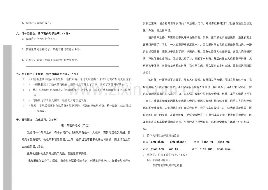 人教版小学五年级下册语文第一单元测试题(答案).doc_第2页