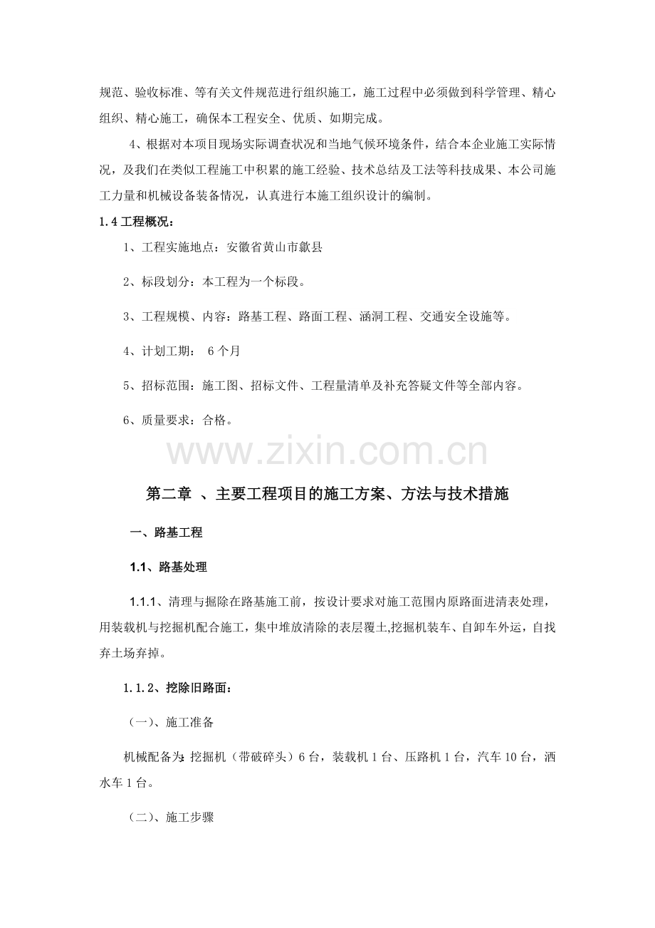 公路养护工程施工组织设计.doc_第2页