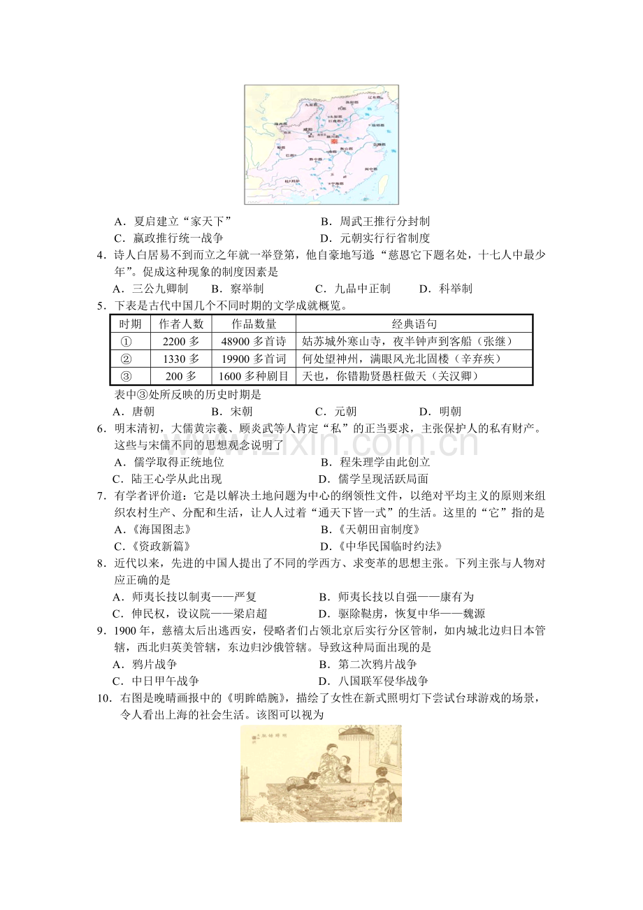 江苏省2019年普通高中学业水平测试(必修科目)历史试题.doc_第2页