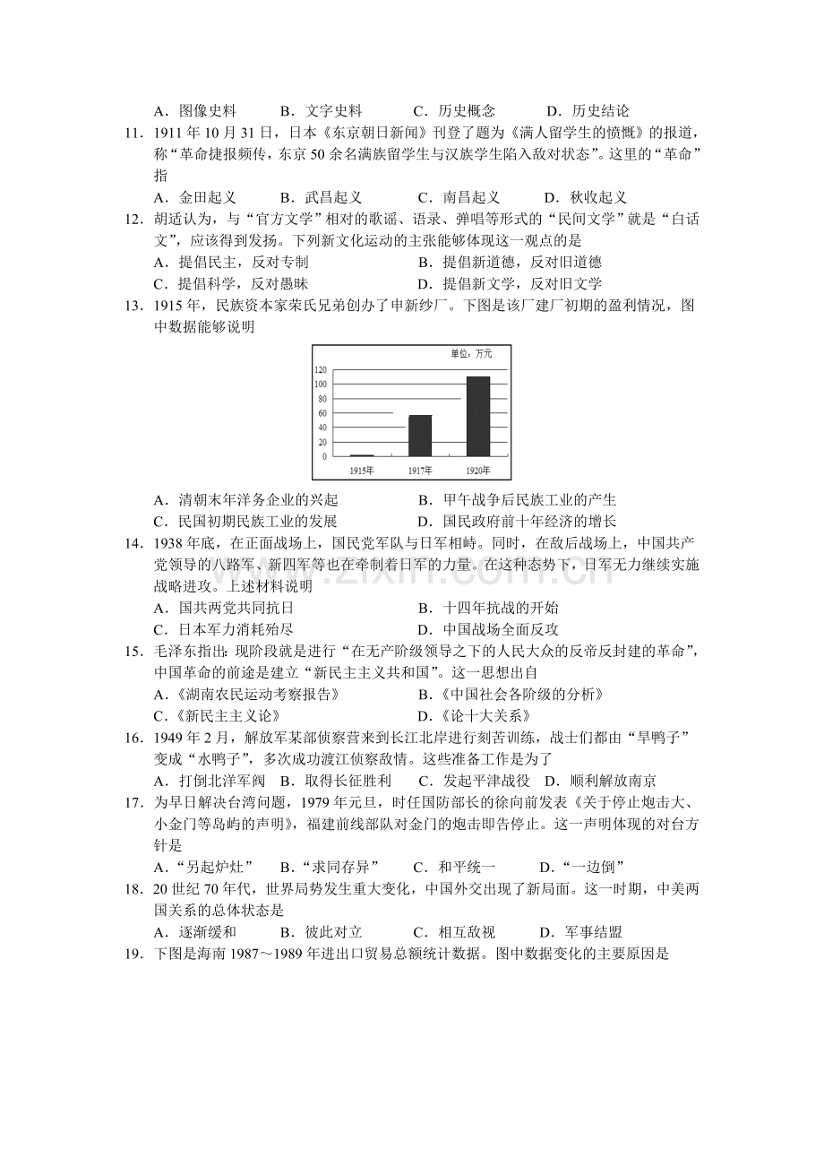 江苏省2019年普通高中学业水平测试(必修科目)历史试题.doc_第3页