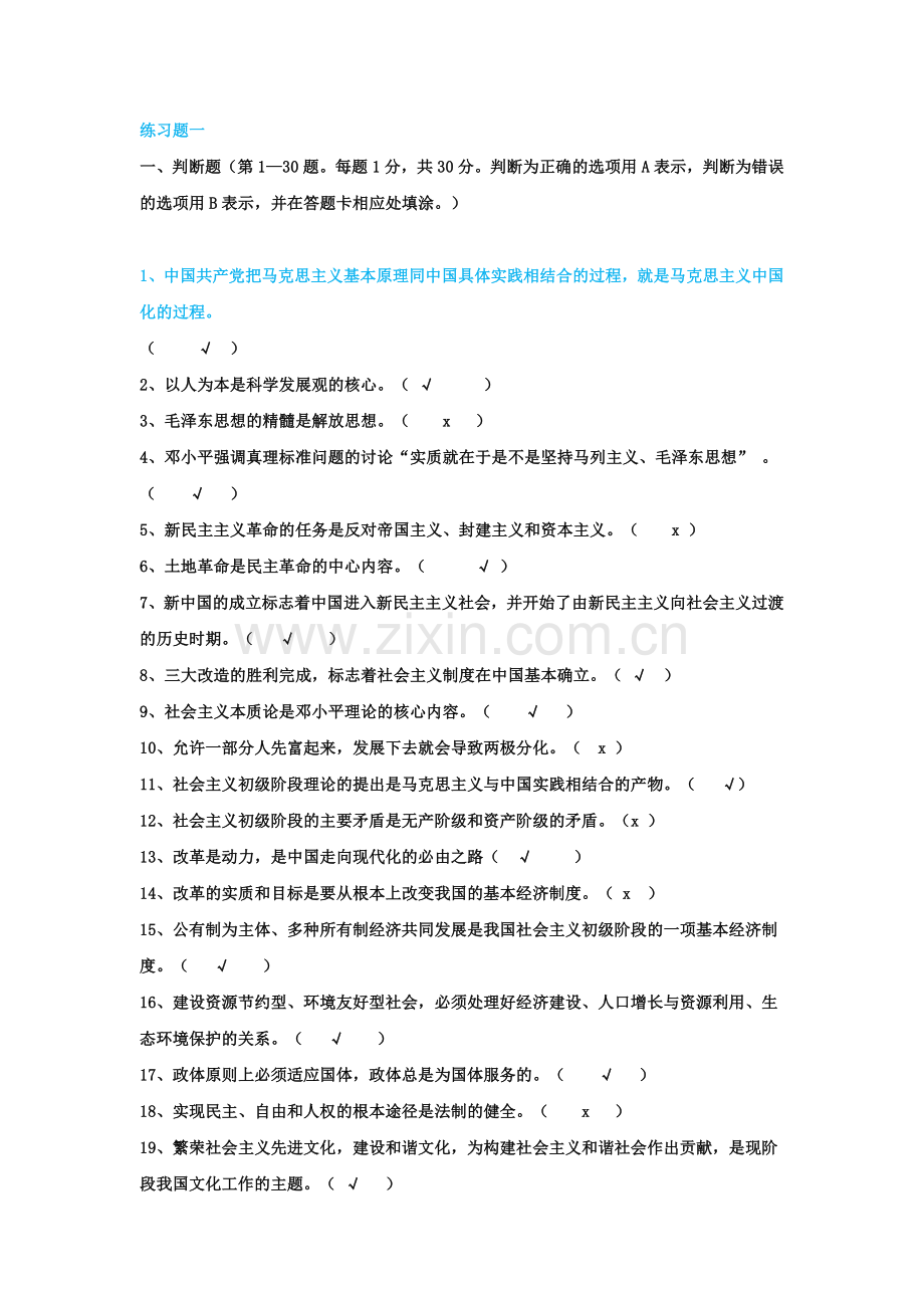 -2016广东海洋大学毛概复习题(直接阅读)汇总.doc_第1页