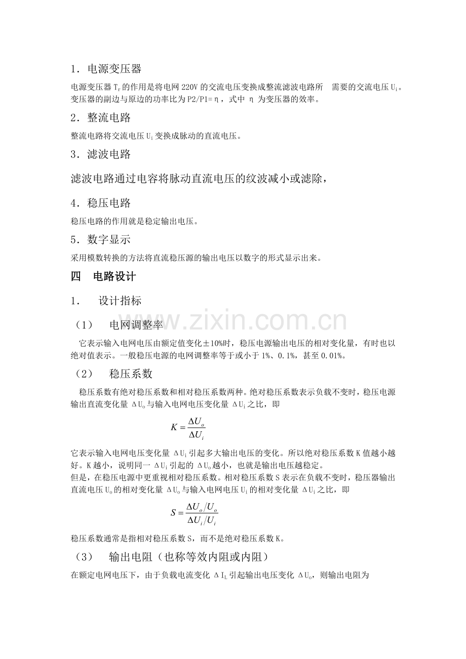 小功率线性稳压电源的设计与实现..doc_第3页