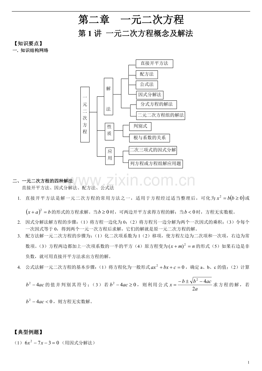 九年级数学一元二次方程(带答案).doc_第1页