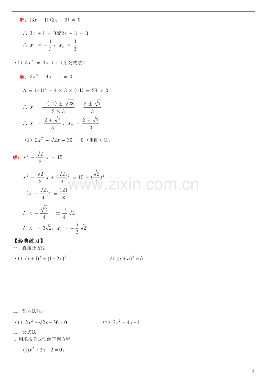 九年级数学一元二次方程(带答案).doc_第2页