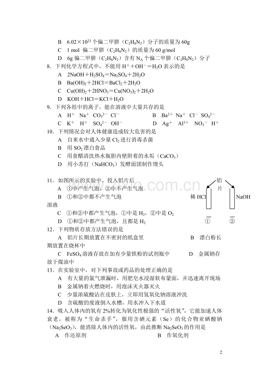 2017高一化学试卷(必修1)期末卷及详细答案(一).doc_第2页