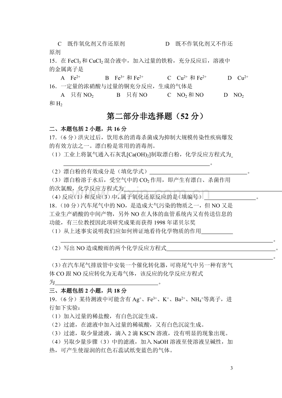 2017高一化学试卷(必修1)期末卷及详细答案(一).doc_第3页