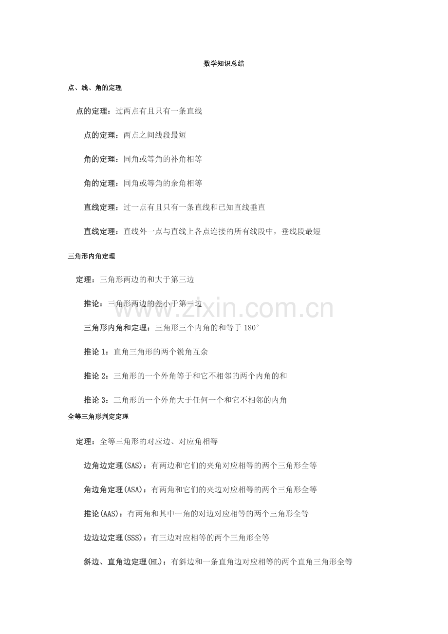 初中物理-数学公式全汇总.doc_第1页