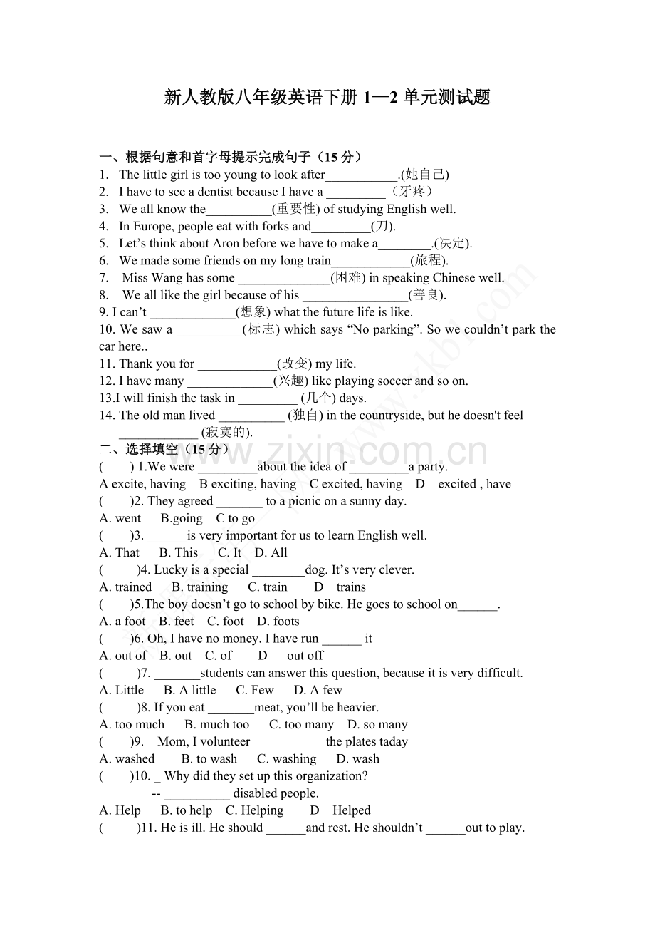 新人教版八年级英语下册1—2单元测试题.doc_第1页