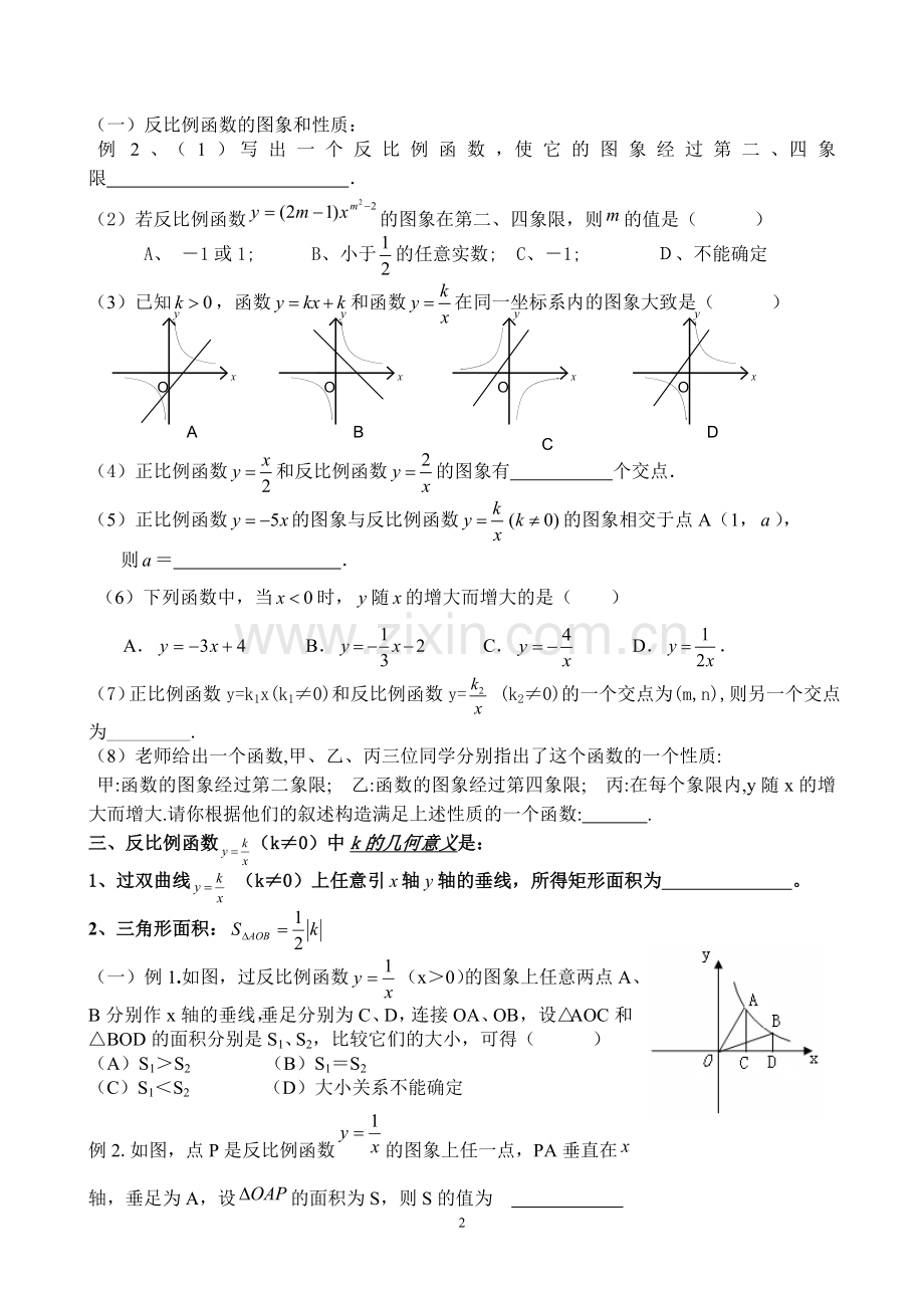 反比例函数知识点及复习题(自己整理).doc_第2页