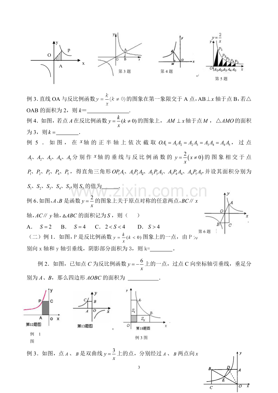 反比例函数知识点及复习题(自己整理).doc_第3页