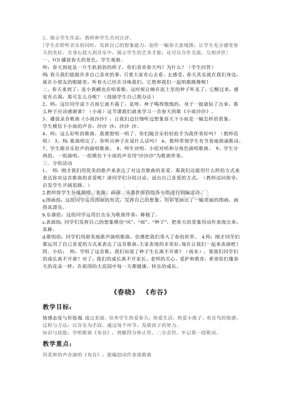 人音版小学一年级下册音乐教案完整.doc_第2页