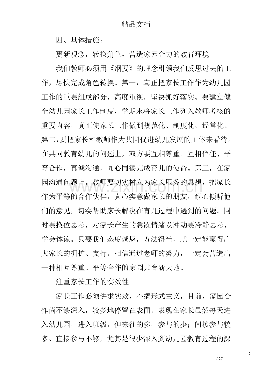 中班家长会工作计划.doc_第2页