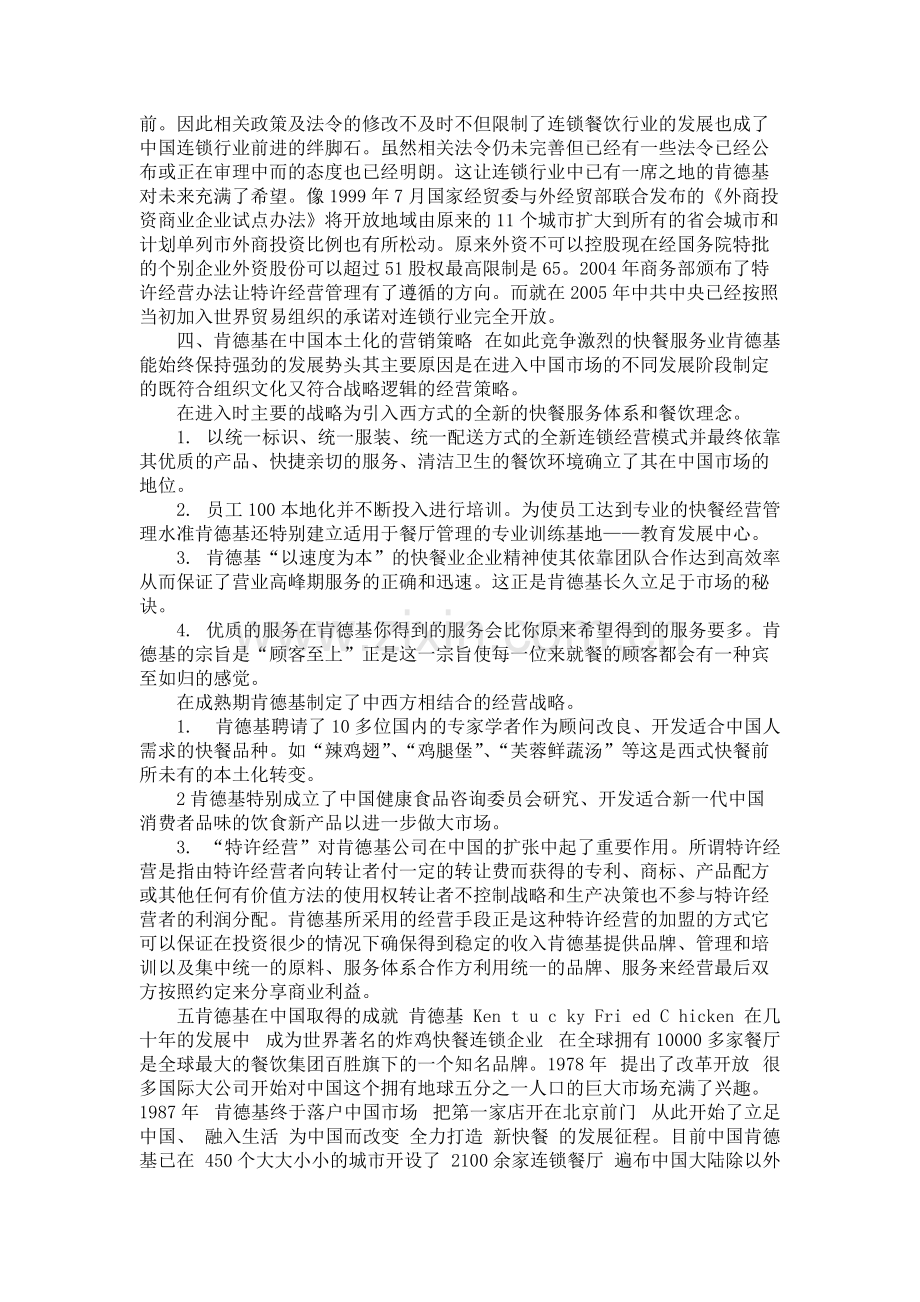 肯德基进中国背景、现状及文化理念.pdf_第2页