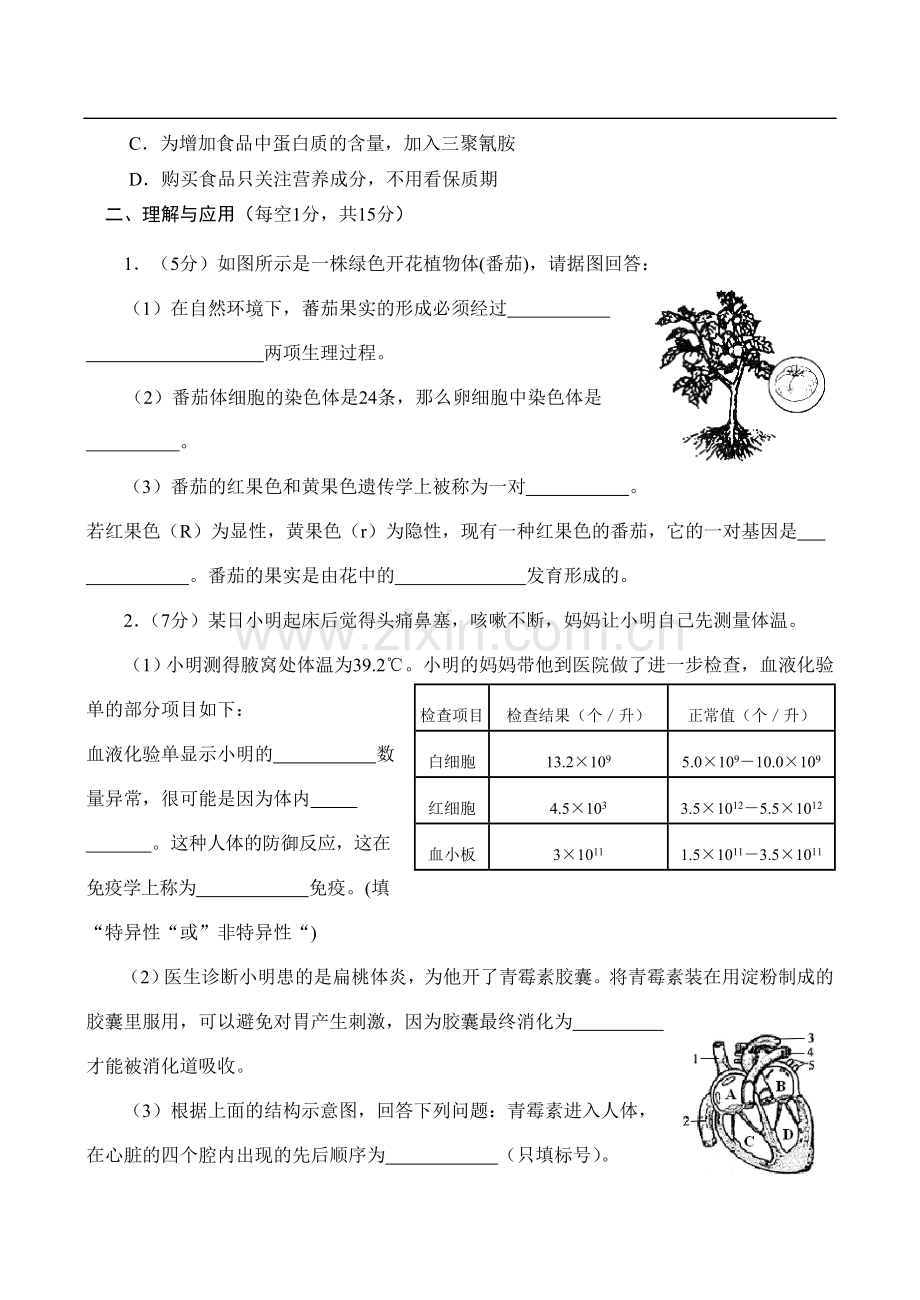 淄博市中考生物试卷及答案.doc_第3页