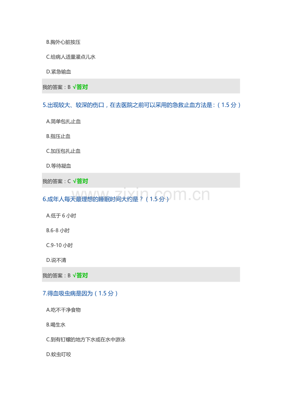 2019年内蒙古专业技术人员继续教育试题答案.doc_第2页