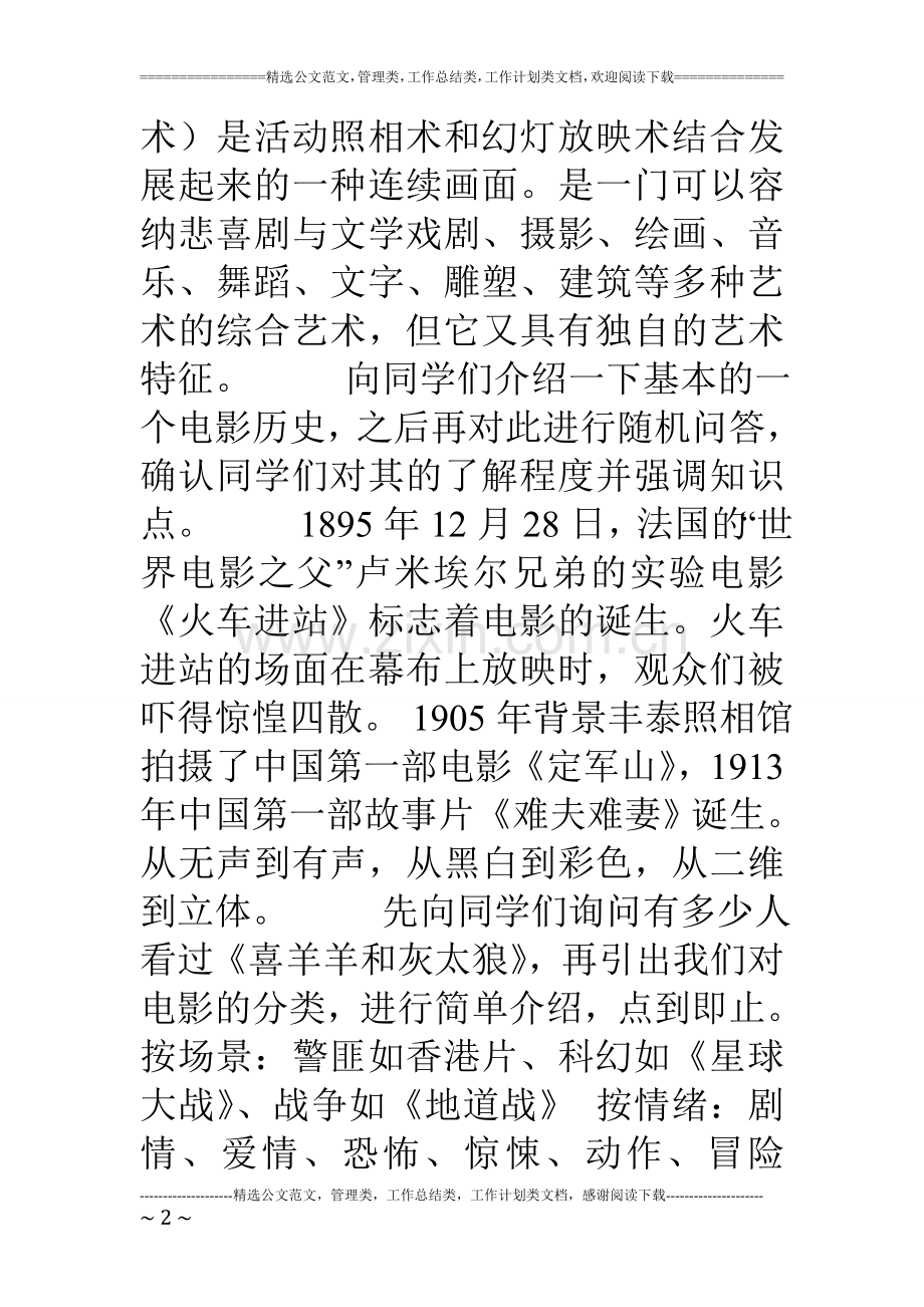 影视鉴赏课教案(用于中小学).doc_第2页