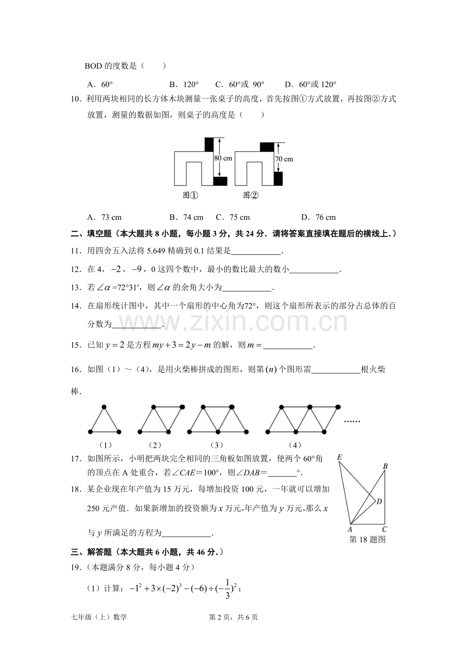 沪科版七年级上册数学期末试题.doc_第2页