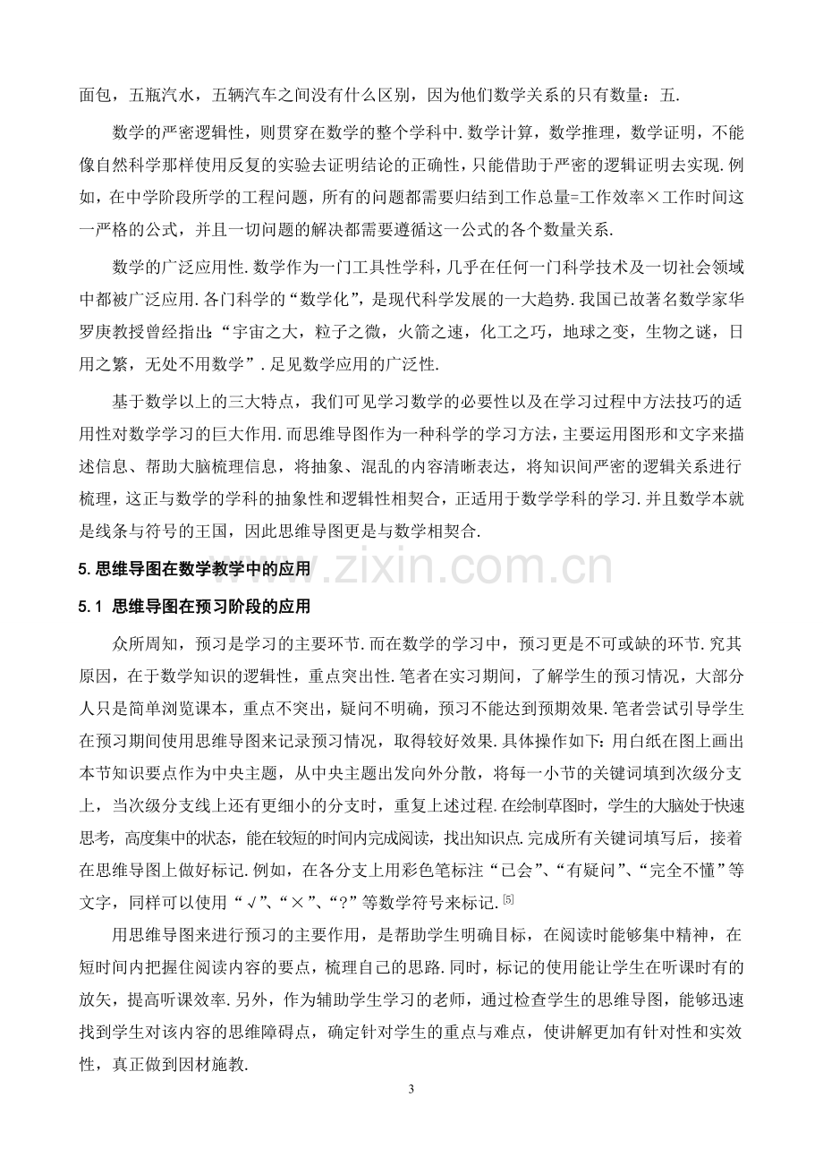 思维导图在中学数学教学中的应用.doc_第3页