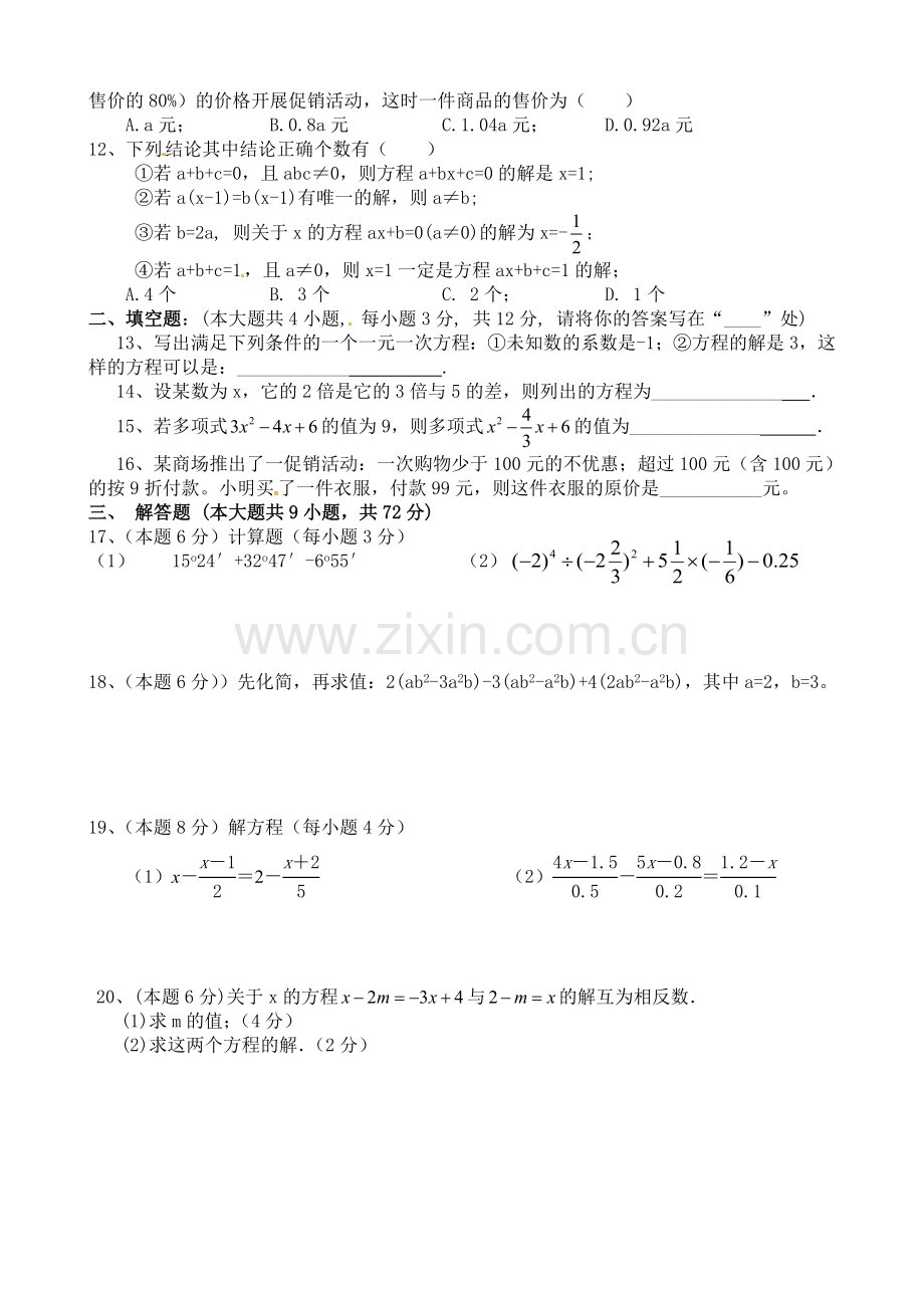 1人教版七年级数学上册期末模拟试卷(含答案).doc_第2页