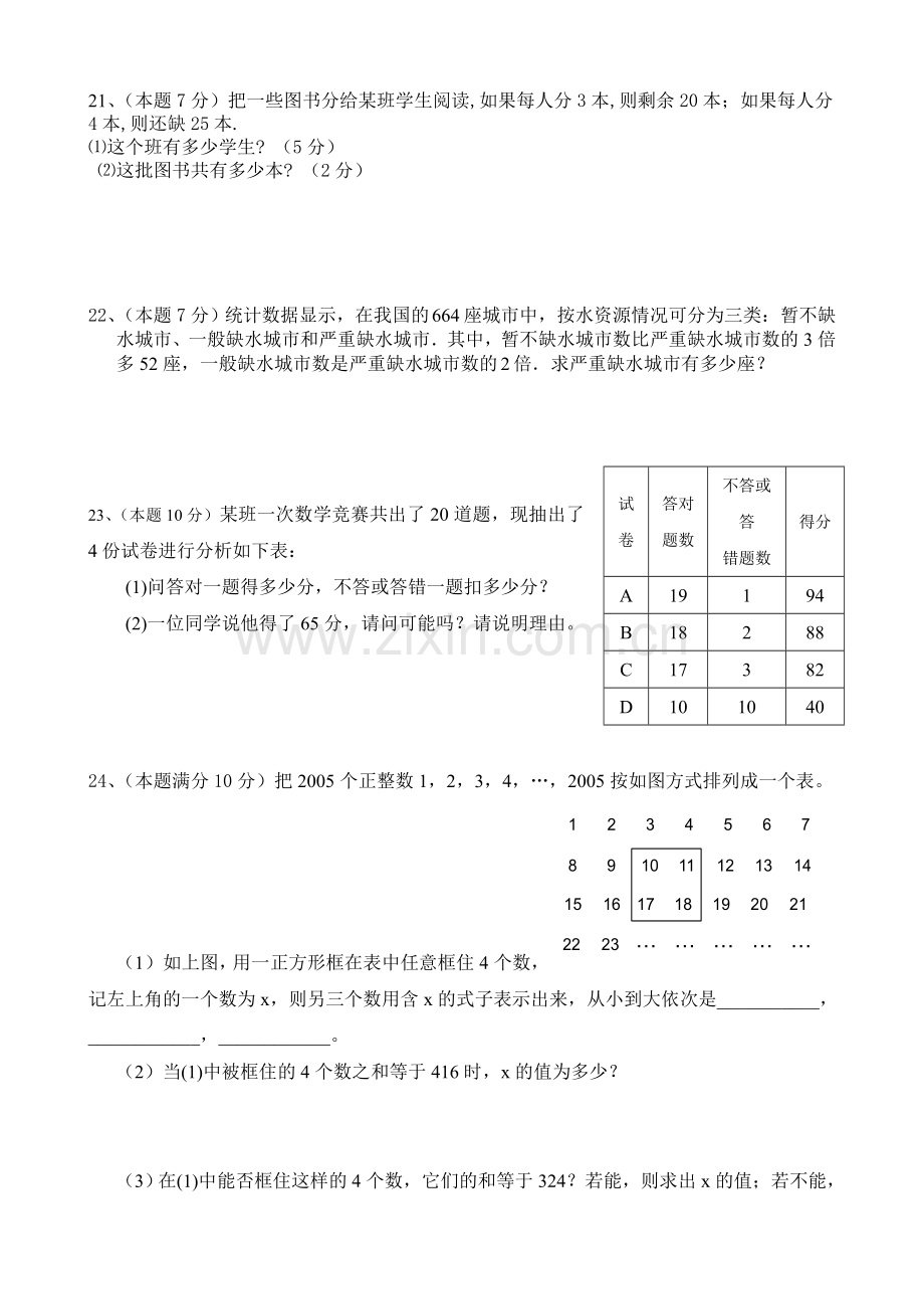 1人教版七年级数学上册期末模拟试卷(含答案).doc_第3页