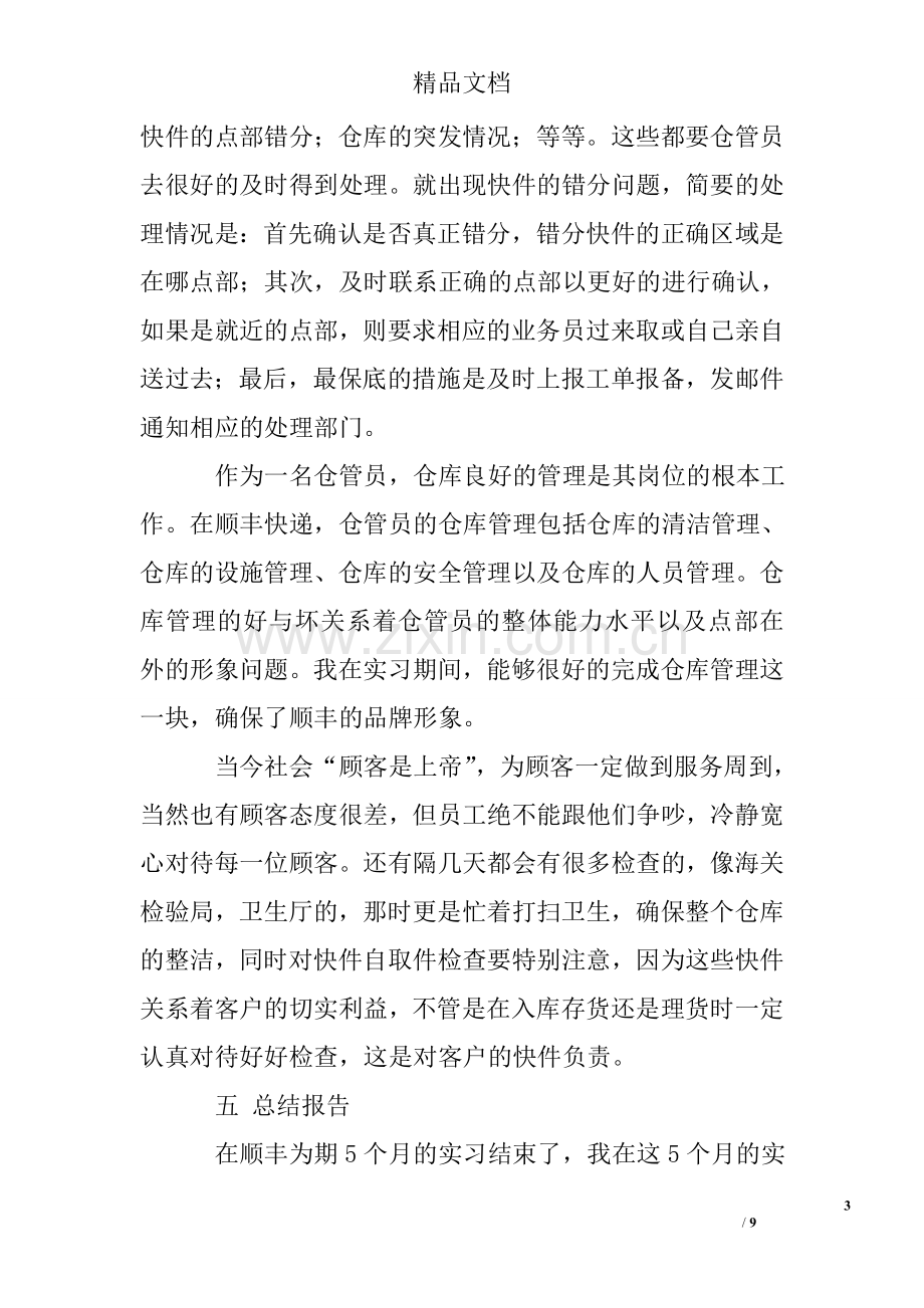 快递仓管员实习报告.doc_第3页