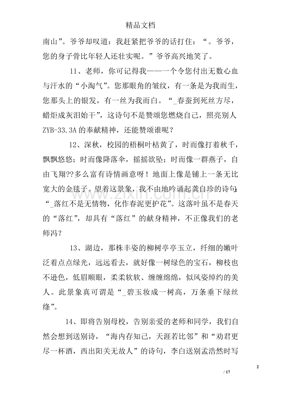 六年级上册古诗词练习题2.doc_第2页