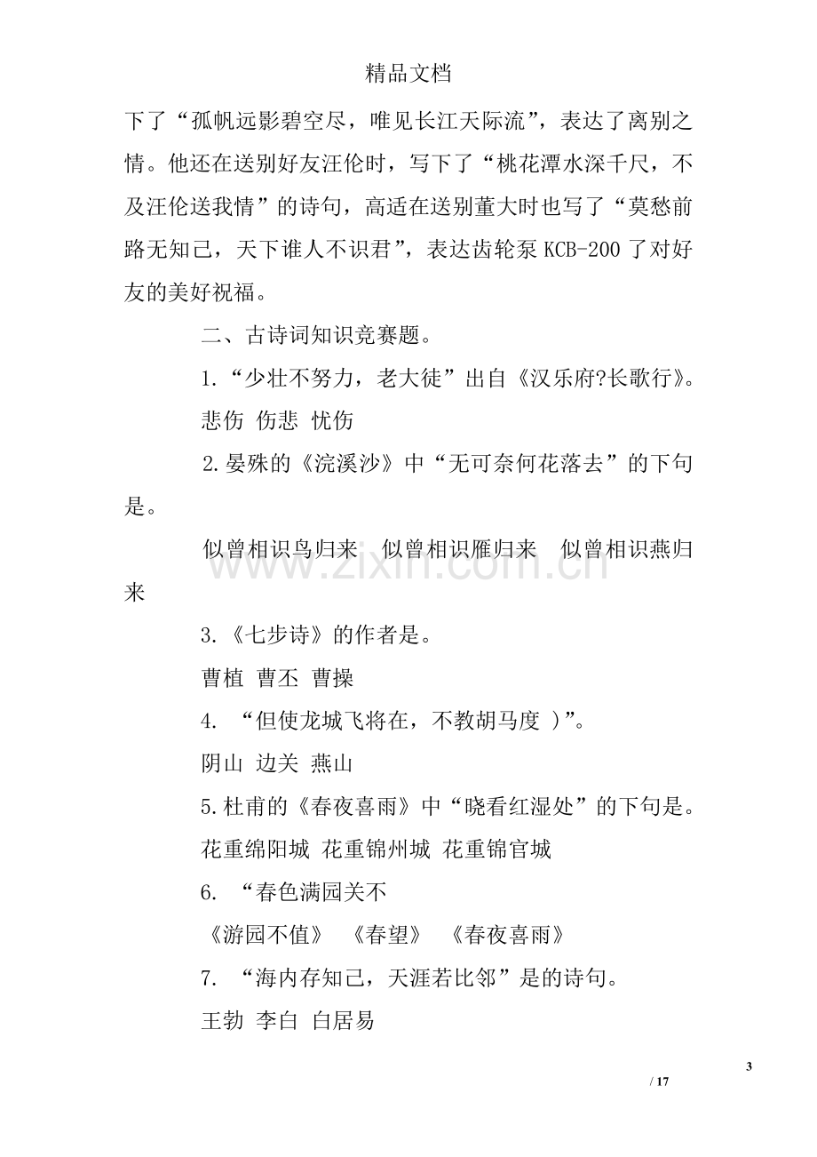 六年级上册古诗词练习题2.doc_第3页